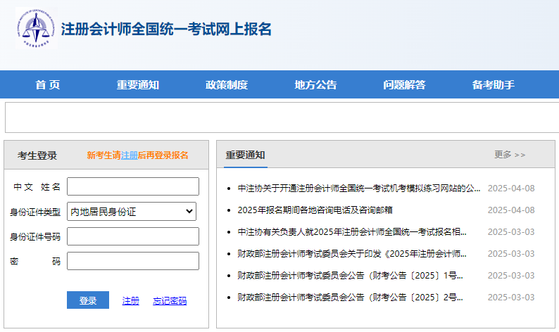 2025年注册会计师报名即将结束！报考注会实现升职！加薪！