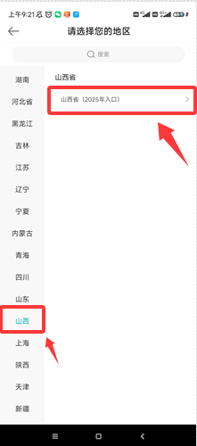 山西5