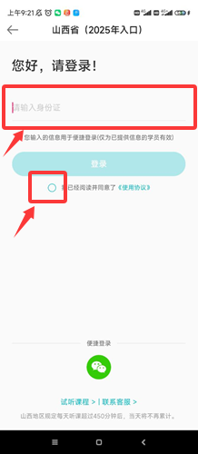 山西4