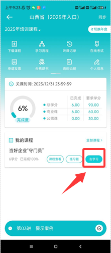 山西6