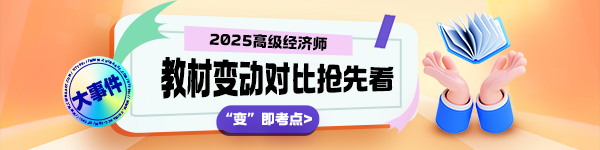 高经教材变动解读