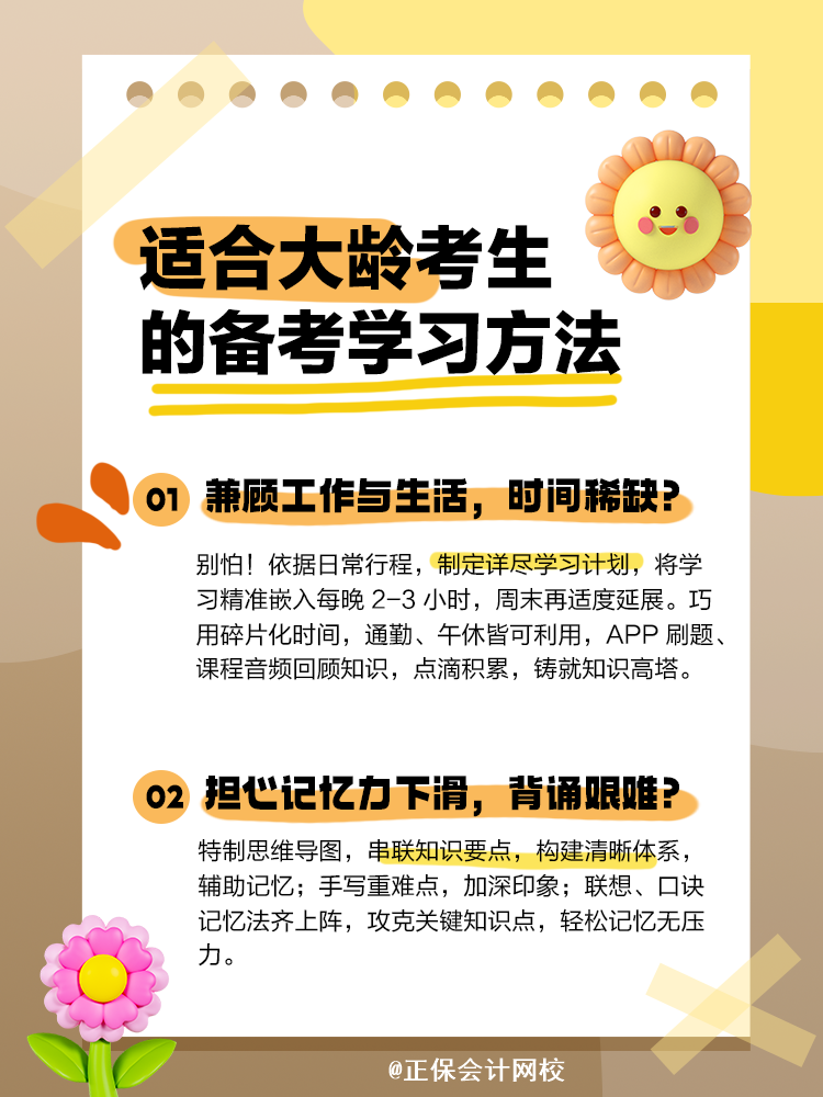 适合大龄
