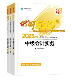 必刷550