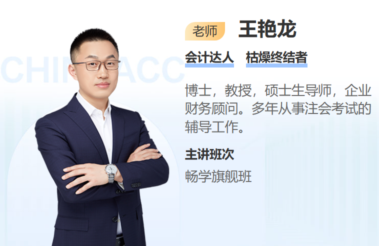 王艳龙老师