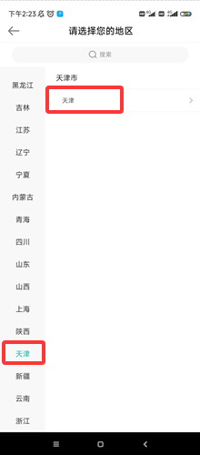 天津3