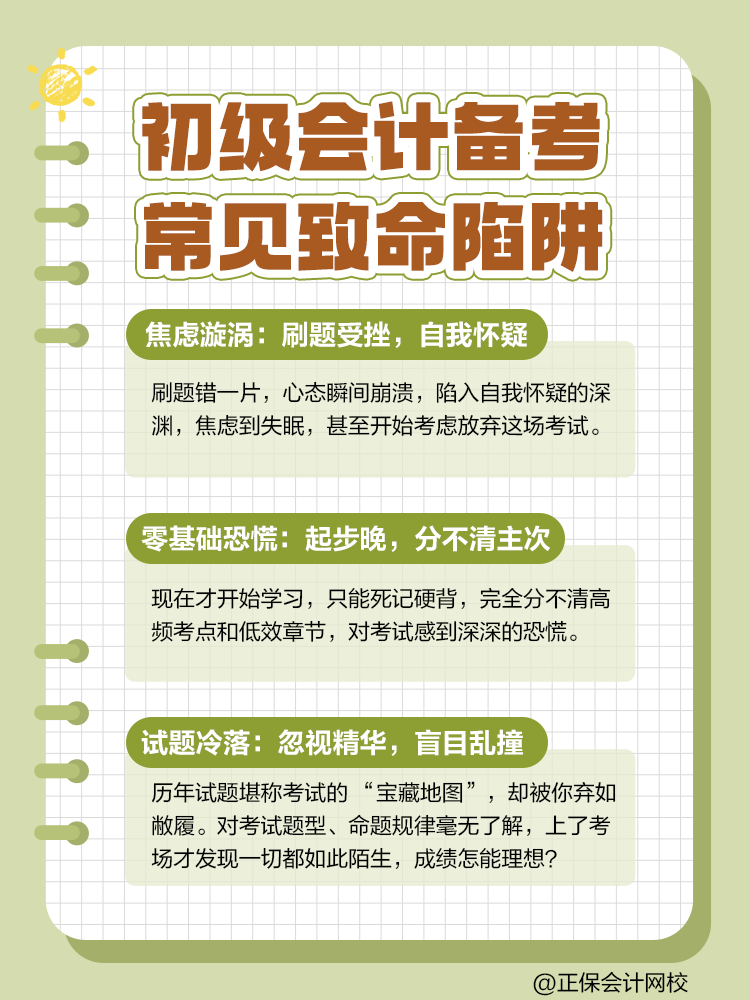 常见致命陷阱