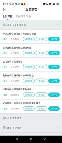 注会执业2