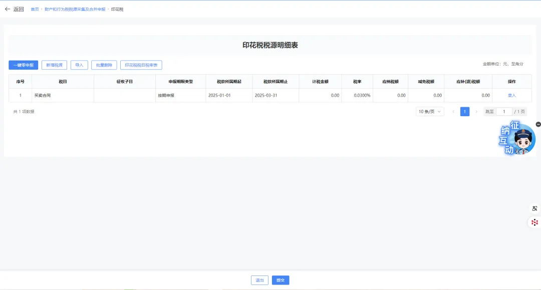 【轻松办税】企业签订的离岸转手买卖合同，印花税申报减免操作看这里！