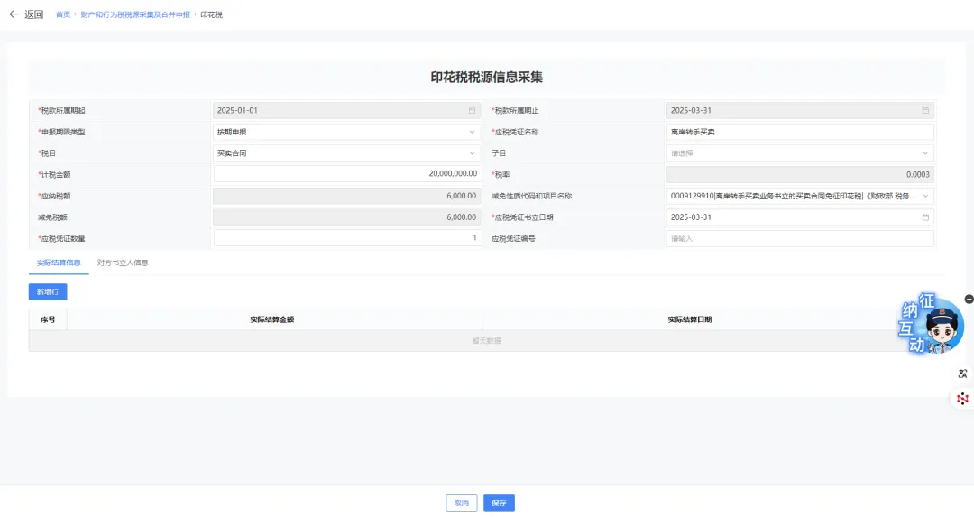 【轻松办税】企业签订的离岸转手买卖合同，印花税申报减免操作看这里！