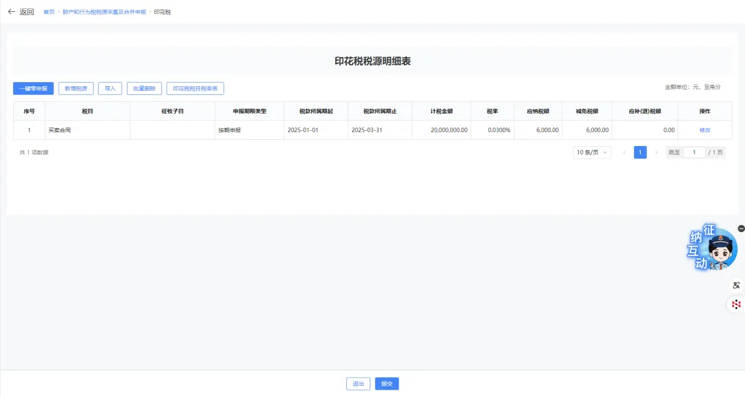 【轻松办税】企业签订的离岸转手买卖合同，印花税申报减免操作看这里！