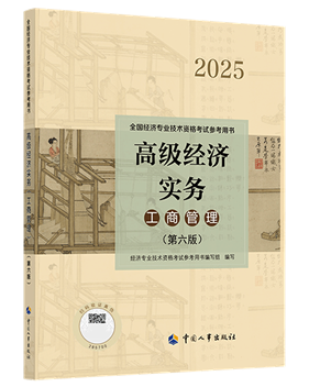 高经官方教材