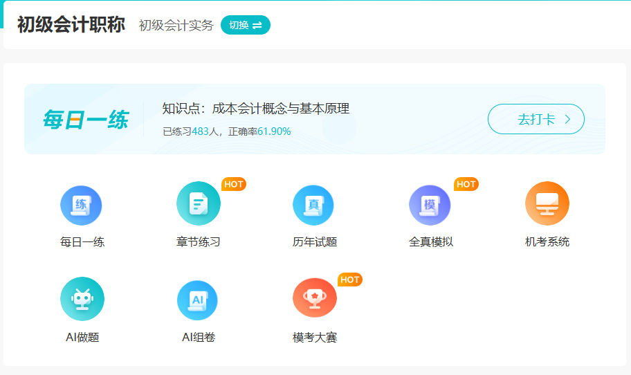 免费题库