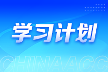 2025高级经济师《人力资源》考前60天学习计划