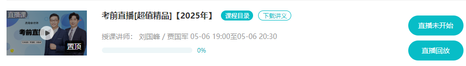 超值精品班直播