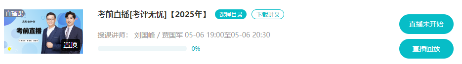 考评无忧直播