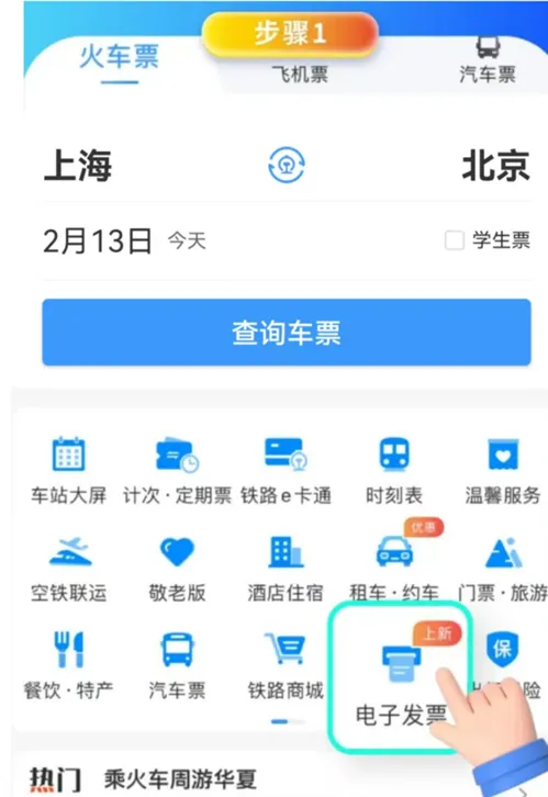 【涨知识】铁路电子客票信息填写有误，如何换开？
