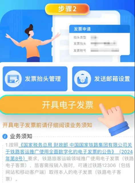 【涨知识】铁路电子客票信息填写有误，如何换开？