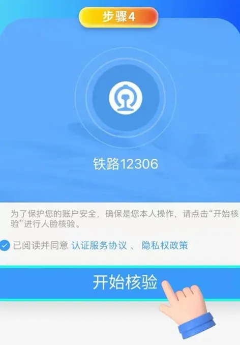 【涨知识】铁路电子客票信息填写有误，如何换开？