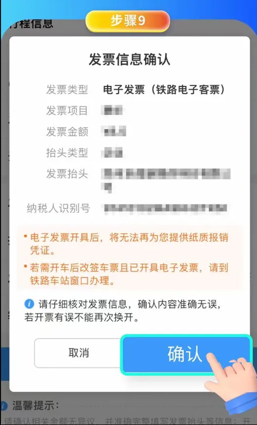 【涨知识】铁路电子客票信息填写有误，如何换开？