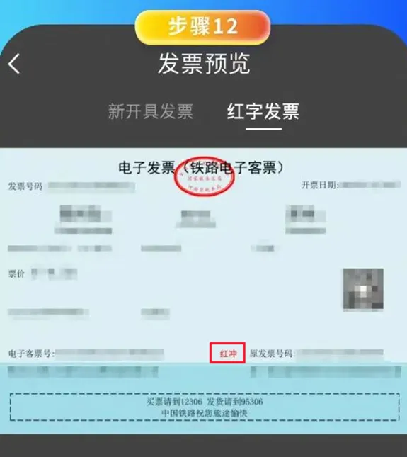 【涨知识】铁路电子客票信息填写有误，如何换开？