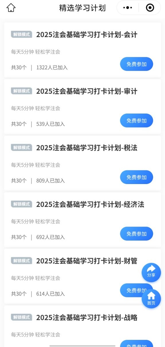 基础阶段打卡计划