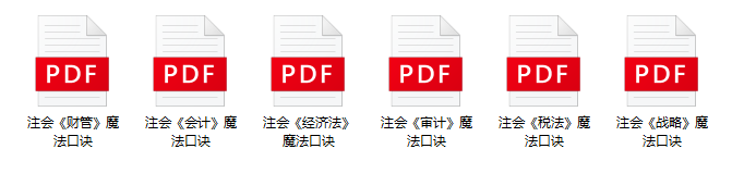 魔法口诀