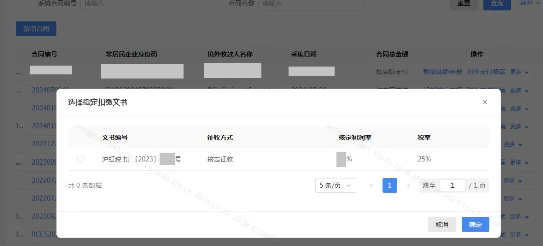 新电子税局上办理对外付汇业务有哪些注意点？五个问答带您了解