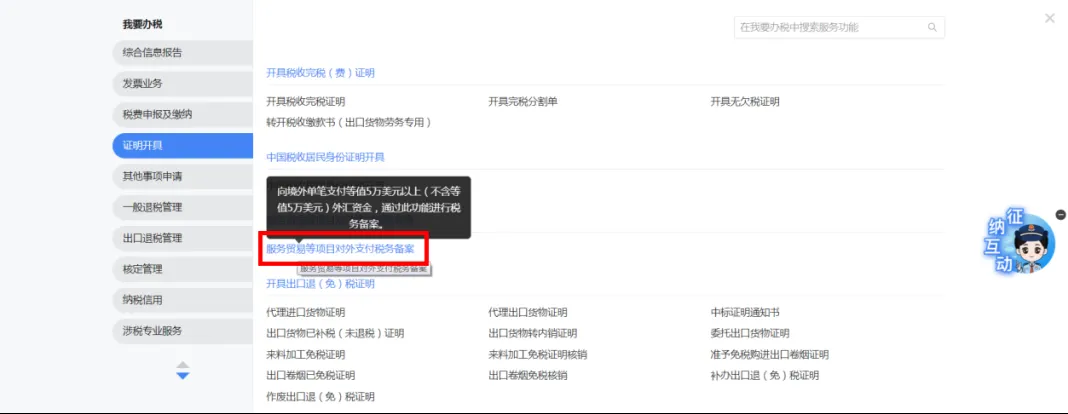 新电子税局上办理对外付汇业务有哪些注意点？五个问答带您了解
