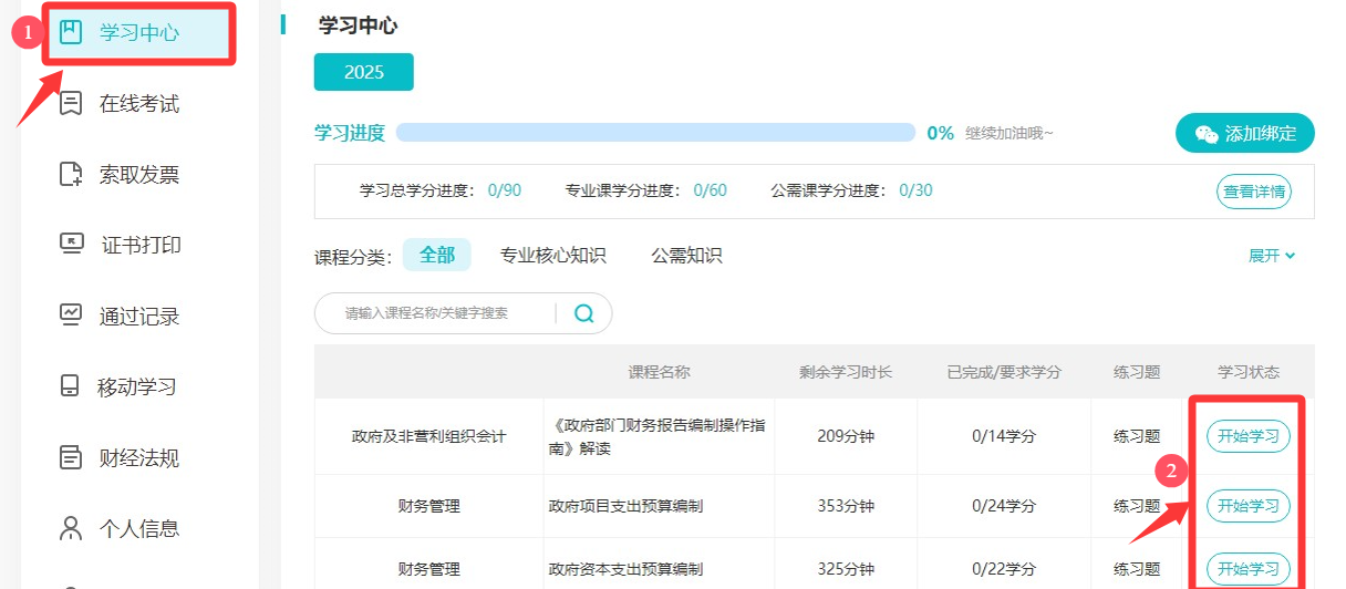 听课