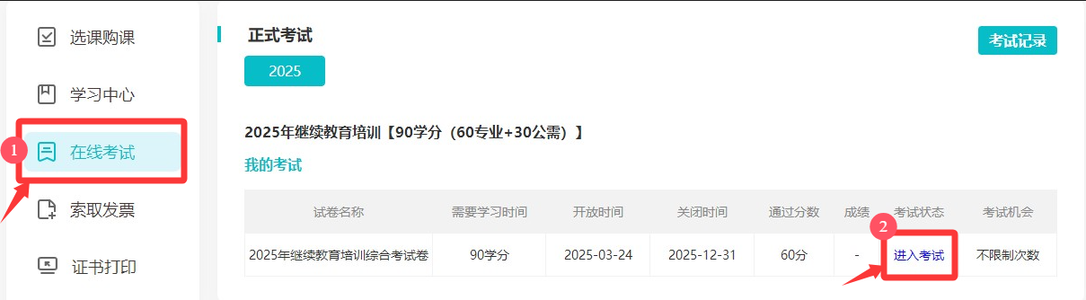 考试