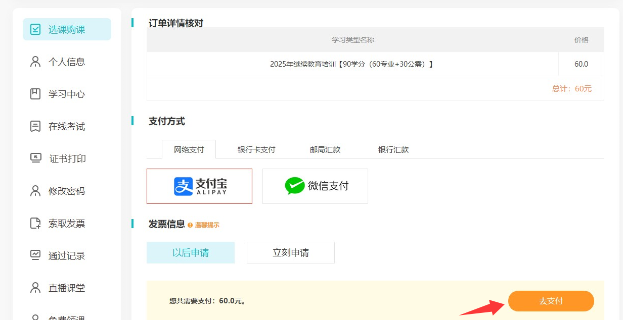 去支付