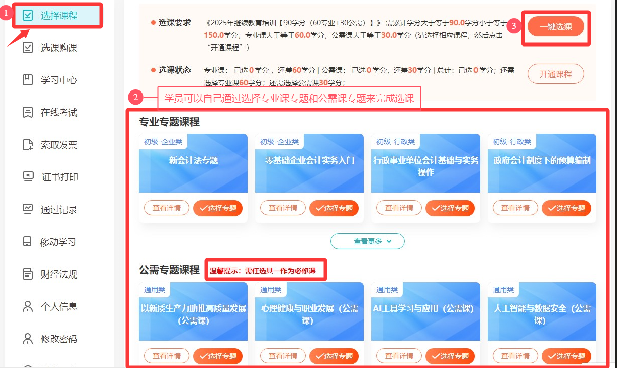 选课1