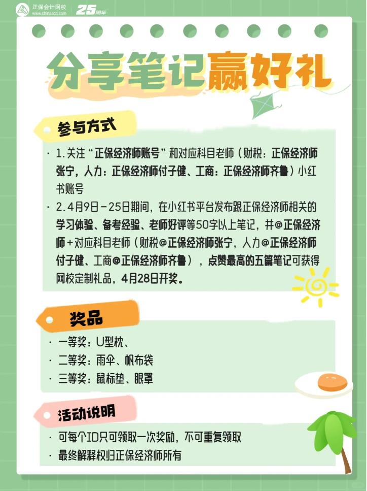 分享笔记赢好礼