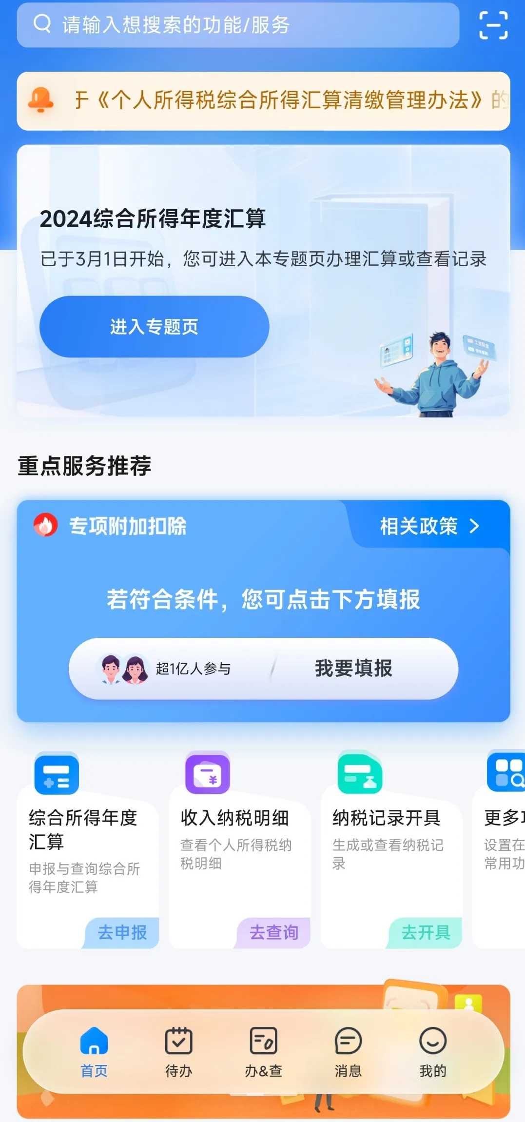 【收藏】个税扣除项目该如何选择？