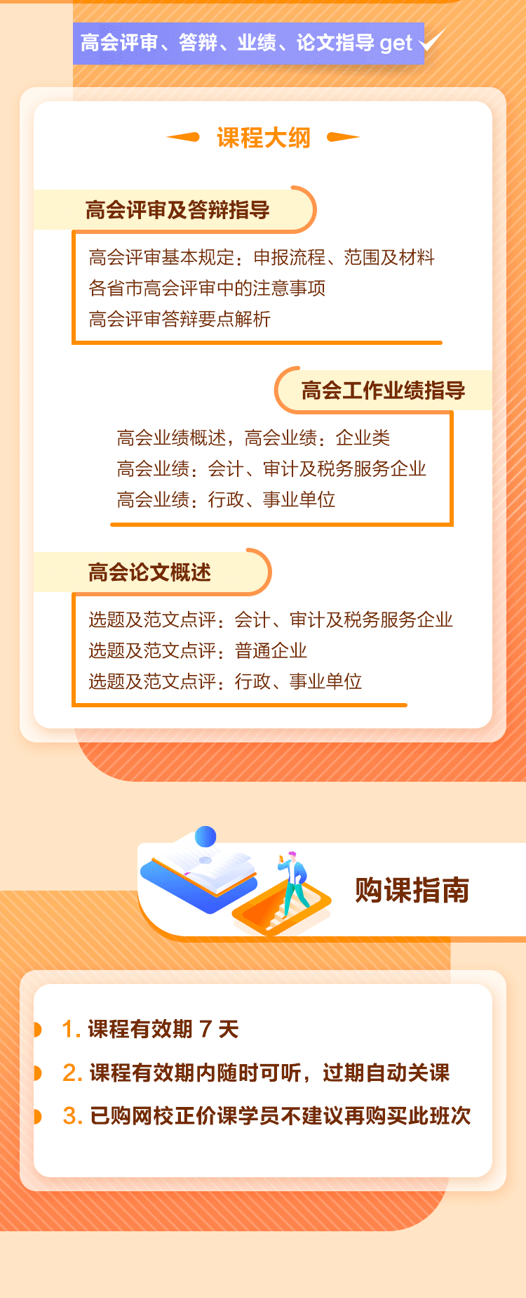高会评审领航