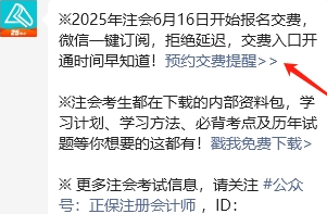 注会交费提醒预约