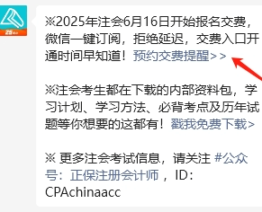 注会交费提醒预约