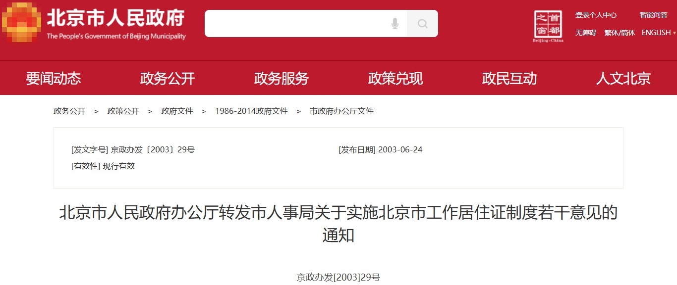 北京