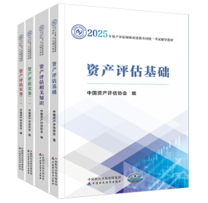 备考资产评估师时 教材需要阅读几遍呢？
