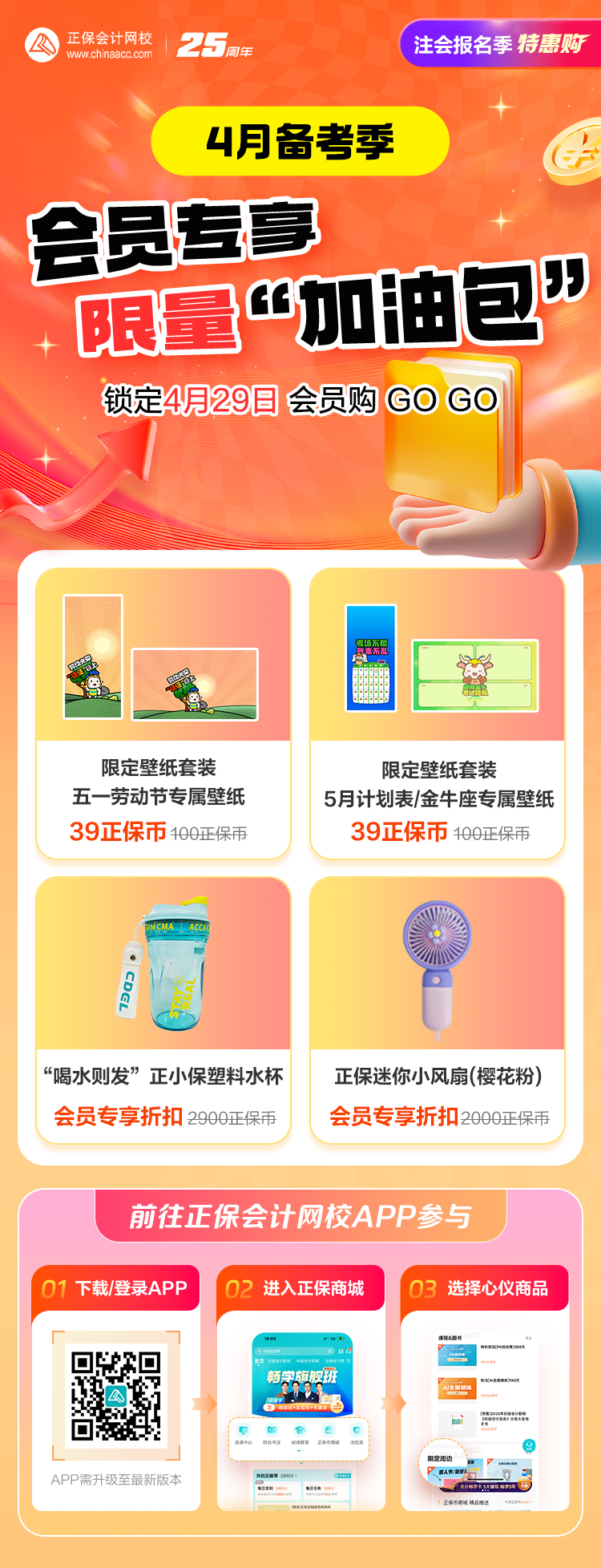 4.29会员购