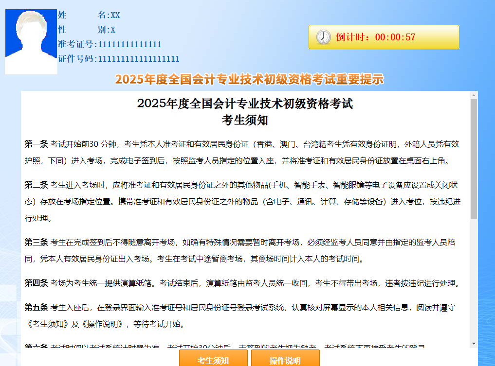 2025年度全国会计专业技术初级资格考试考生须知