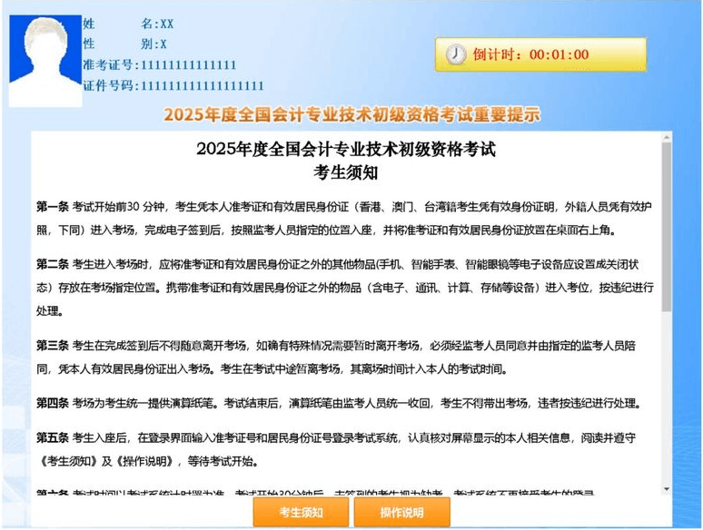 全国会计专业技术初级资格无纸化考试操作说明