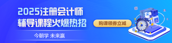 注会课程