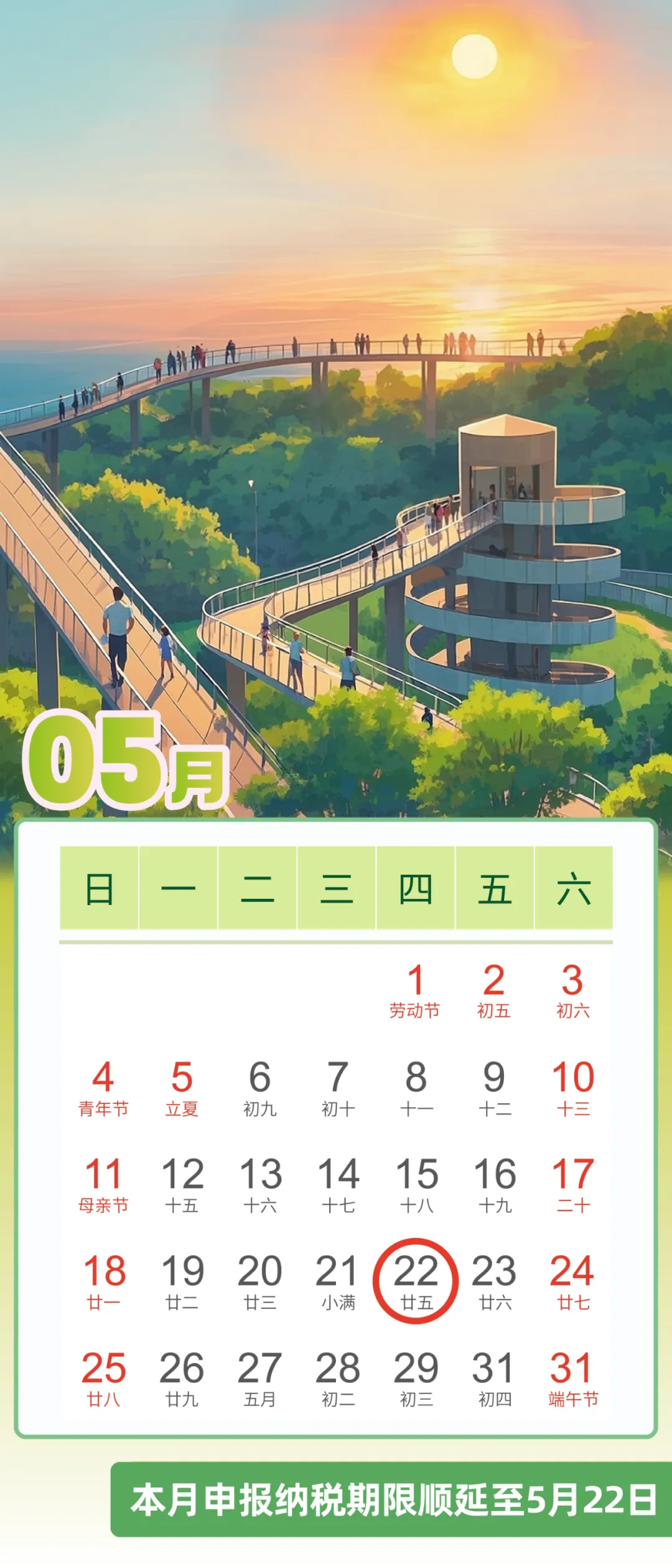 @纳税人 五月申报纳税提醒请收下