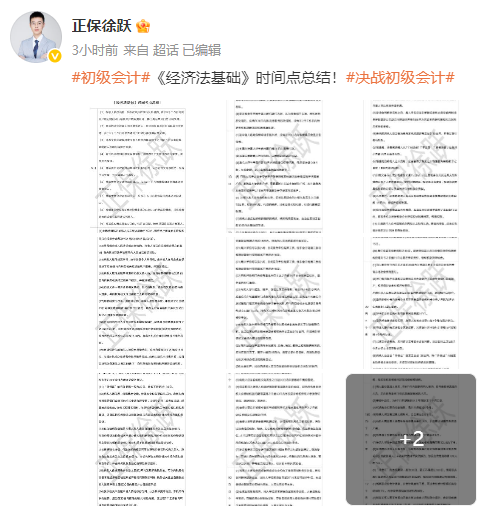 徐跃老师：2025初级会计《经济法基础》时间点总结！