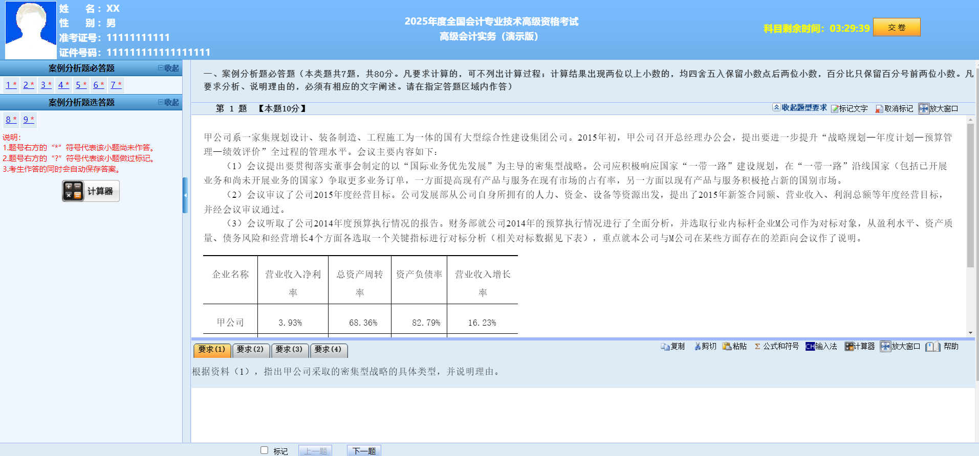 这五条请收好！高级会计实务开卷考试 案例分析题答题技巧