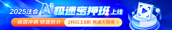 注会课程