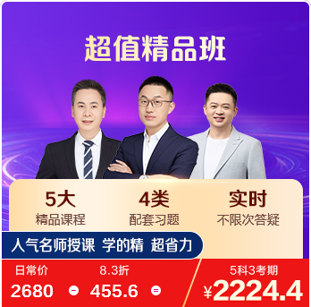 2025年税务师超值精品班