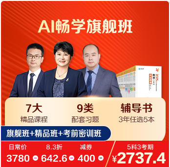 2025年税务师AI畅学旗舰班