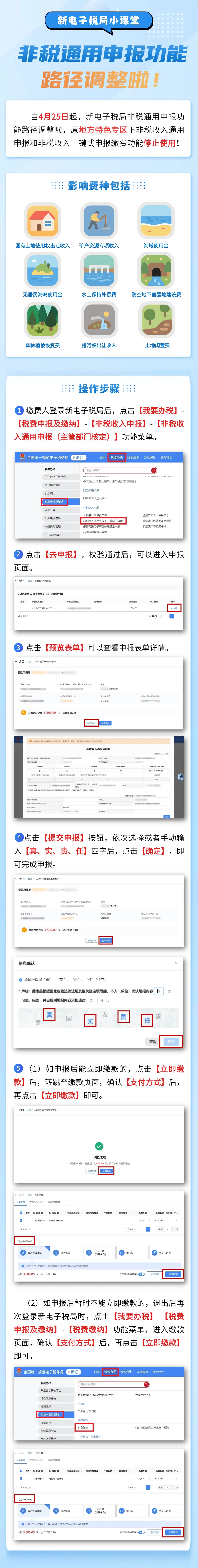 非税通用申报功能路径调整啦！